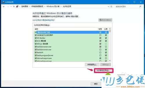 win10运行应用程序被防火墙阻止了怎么办