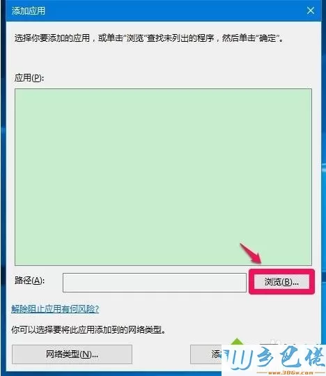 win10运行应用程序被防火墙阻止了怎么办