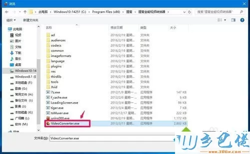 win10运行应用程序被防火墙阻止了怎么办