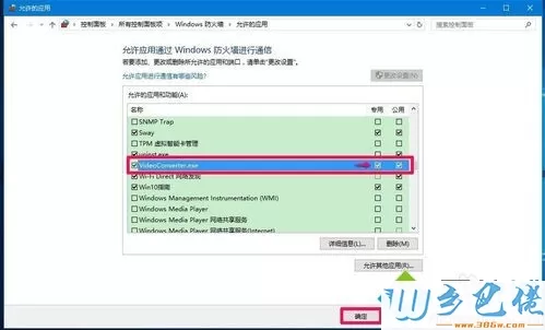 win10运行应用程序被防火墙阻止了怎么办