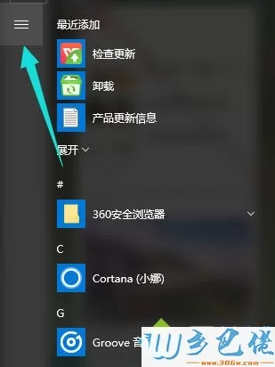 开启win10微软小娜的具体方法【图文】