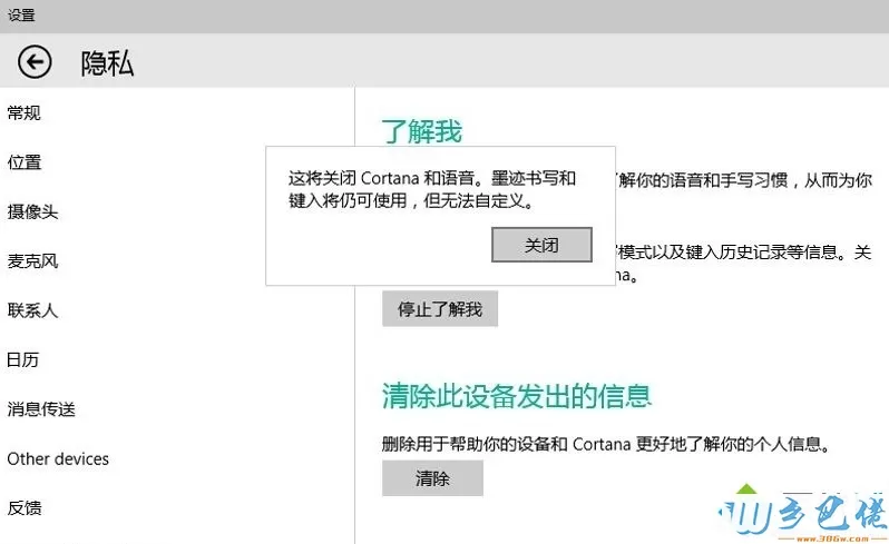 开启win10微软小娜的具体方法【图文】