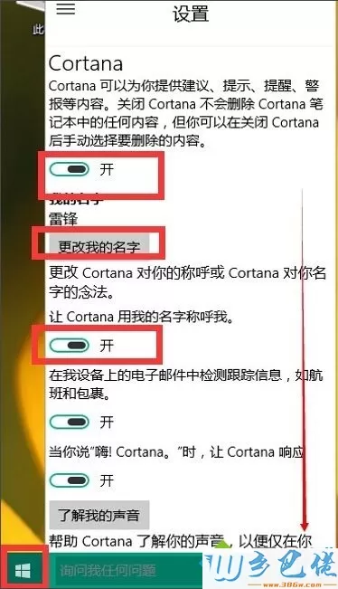 开启win10微软小娜的具体方法【图文】