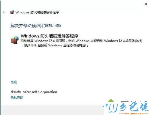 win10防火墙一直打不开怎么办