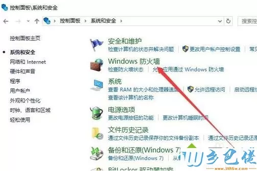 win10防火墙一直打不开怎么办