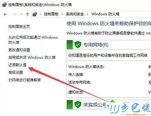 win10防火墙一直打不开怎么办