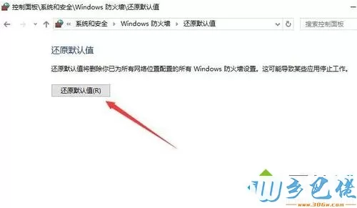 win10防火墙一直打不开怎么办