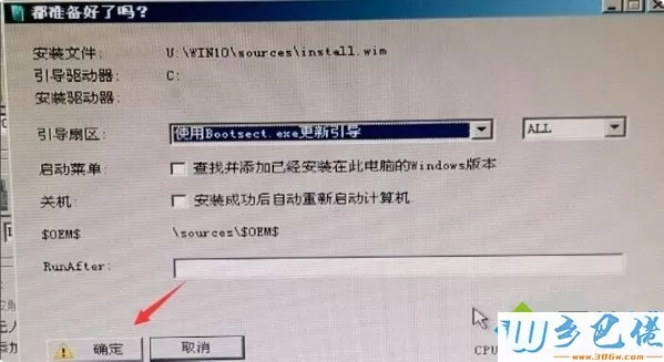 win10系统出现“无法继续安装”的解决方法