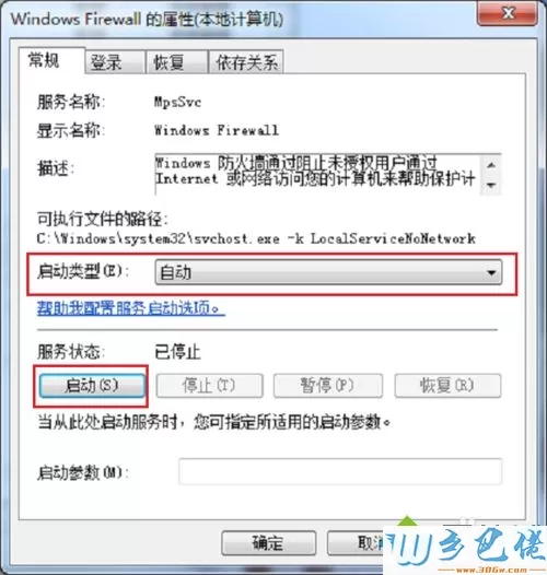 win10提示无法保存打印机设置怎么办