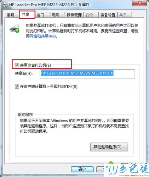 win10提示无法保存打印机设置怎么办