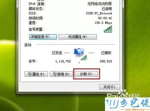 win7联网提示“无internet访问权限”怎么办