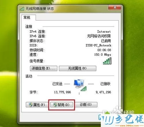 win7联网提示“无internet访问权限”怎么办