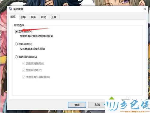 win10开启或禁用安全模式的两种方法