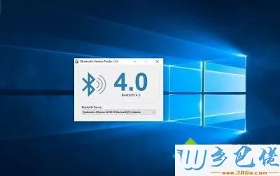 如何查看Win10蓝牙版本？查看win10蓝牙版本的方法