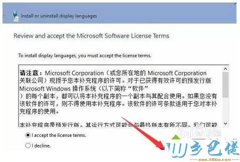 Win10系统安装语言包总失败的解决方案