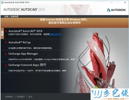 win10安装cad2014失败怎么办