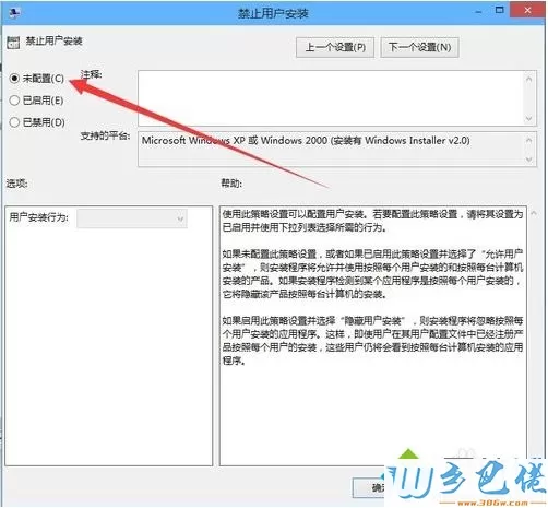 win10系统安装软件失败提示“无法安装应用”怎么解决