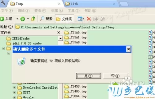 Windows7怎么删除tmp文件