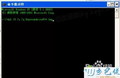 Windows7怎么删除tmp文件