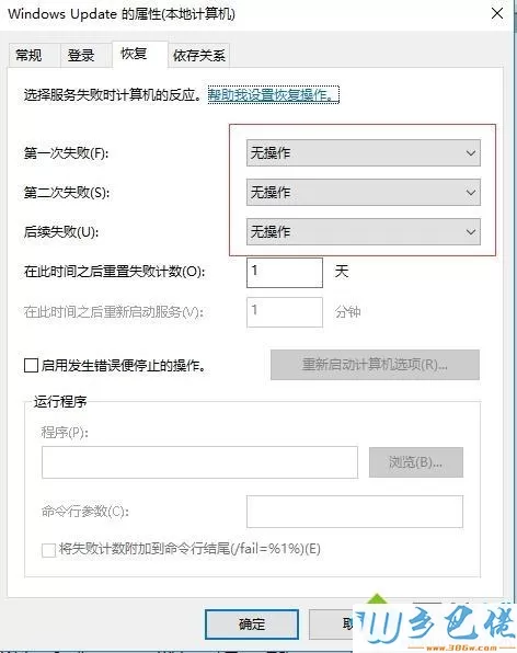 win10自动更新关不掉的处理方法