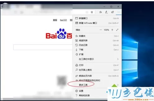 windows10设置浏览器兼容模式的方法