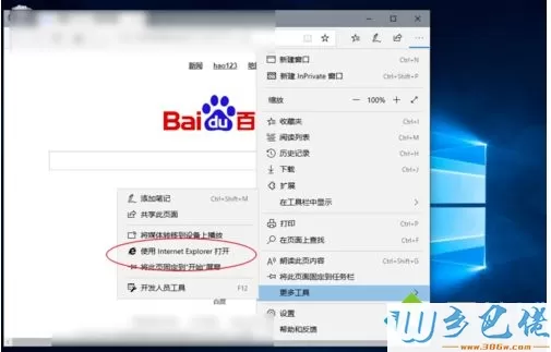 windows10设置浏览器兼容模式的方法