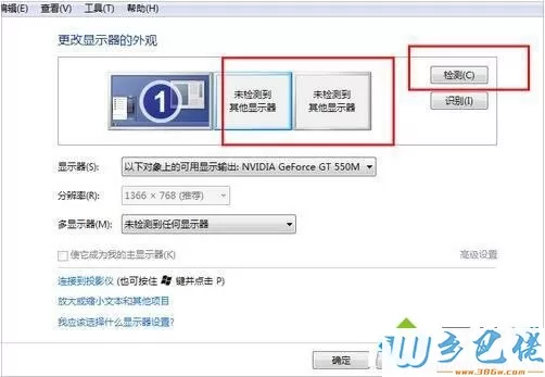 投影仪连接win7系统笔记本的具体方法