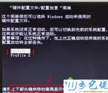 windowsxp系统开机显示 Profile 1的解决方法