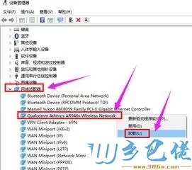 win10系统下怎么卸载蓝牙驱动