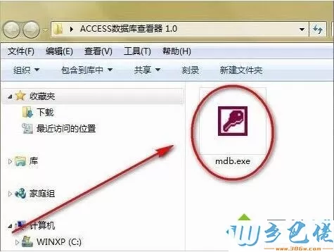 win7系统mdb文件怎么打开？打开win7系统mdb文件的方法