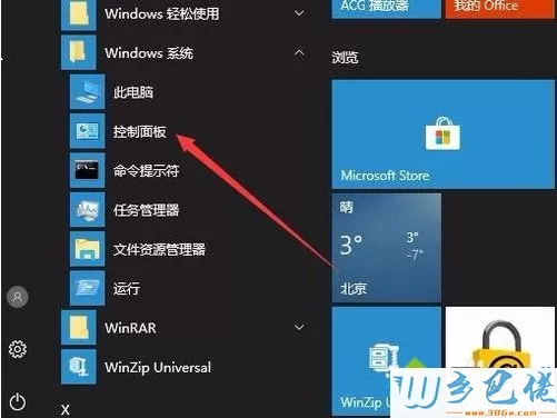 Windows10设置IP地址和DNS地址的具体方法