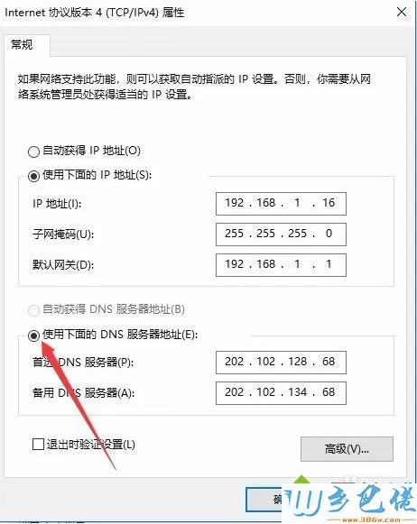 Windows10设置IP地址和DNS地址的具体方法