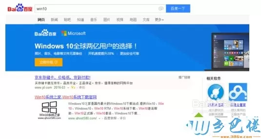 快速免费升级win10的两种方法【图文】