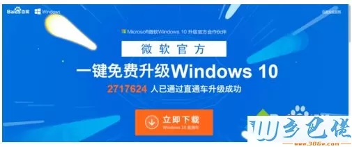 快速免费升级win10的两种方法【图文】