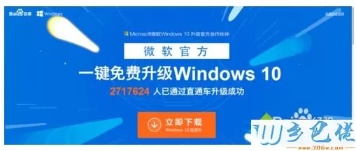 快速免费升级win10的两种方法【图文】