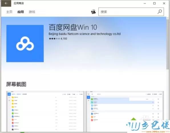 win10应用商店如何使用？win10应用商店的使用方法