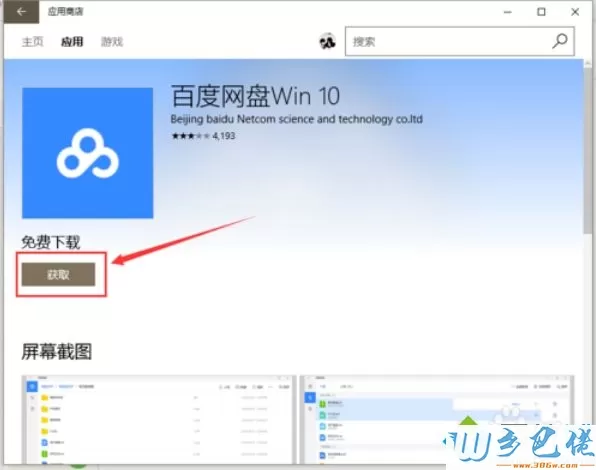 win10应用商店如何使用？win10应用商店的使用方法