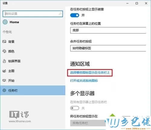 Win10任务栏通知区域图标异常如何恢复