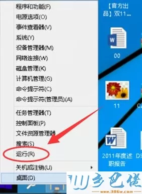 查看win10版本信息的具体方法	