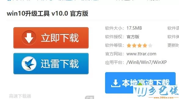 win10升级工具的使用方法