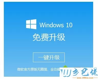 win10升级工具的使用方法