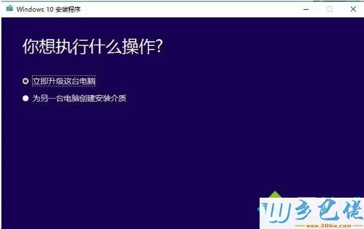 win10升级工具的使用方法