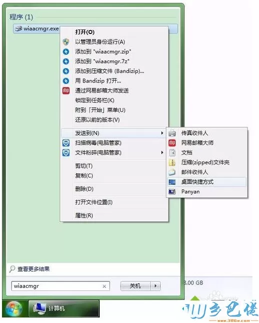 win10系统如何新建扫描仪快捷方式