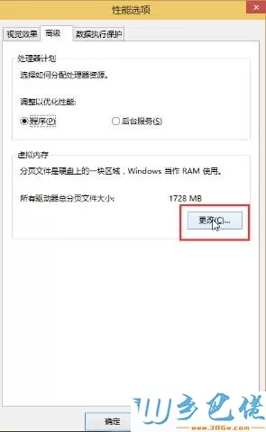 调整win10系统虚拟内存提高运行速度90%的方法