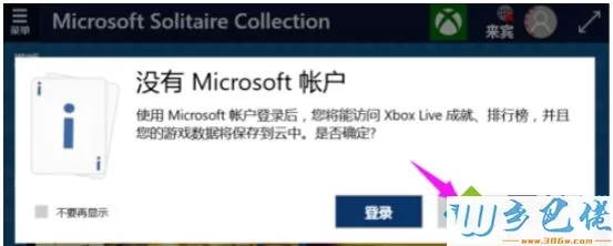 Win10开始菜单找不到经典纸牌游戏的解决方法