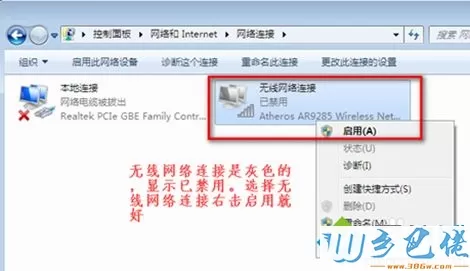 win7没有无线网络选项怎么回事？win7没有无线网络选项的找回方法