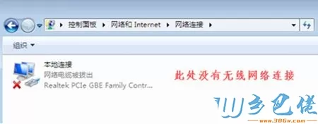 win7没有无线网络选项怎么回事？win7没有无线网络选项的找回方法