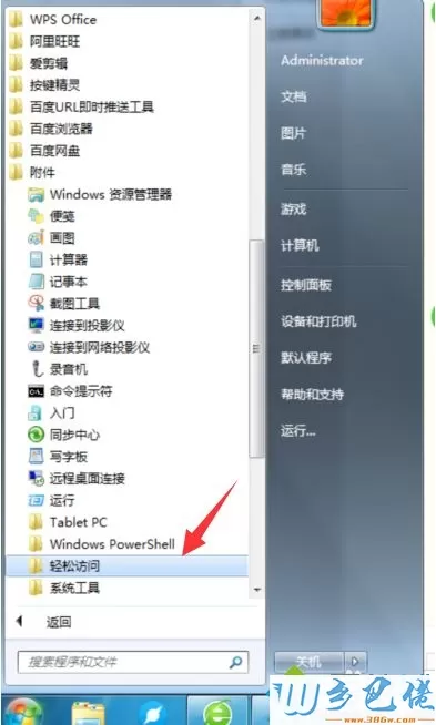 win10虚拟键盘怎么打开