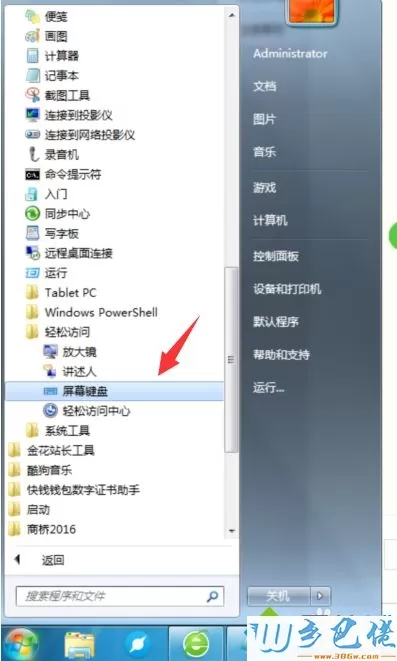 win10虚拟键盘怎么打开