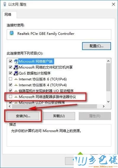 win10系统正确安装网络协议的方法